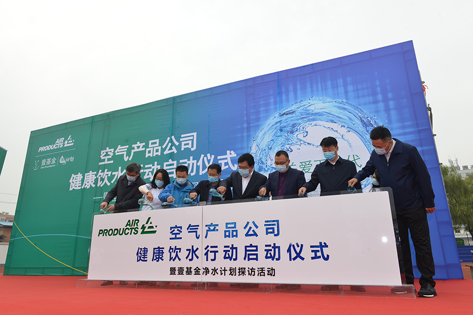 Air Products Launches New Community Program to Help Provide Safe and Healthy Drinking Water to China Schools